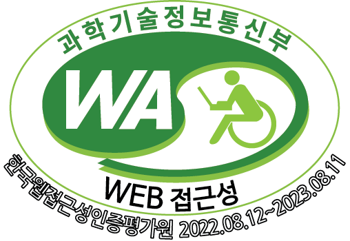 웹접근성인증마크